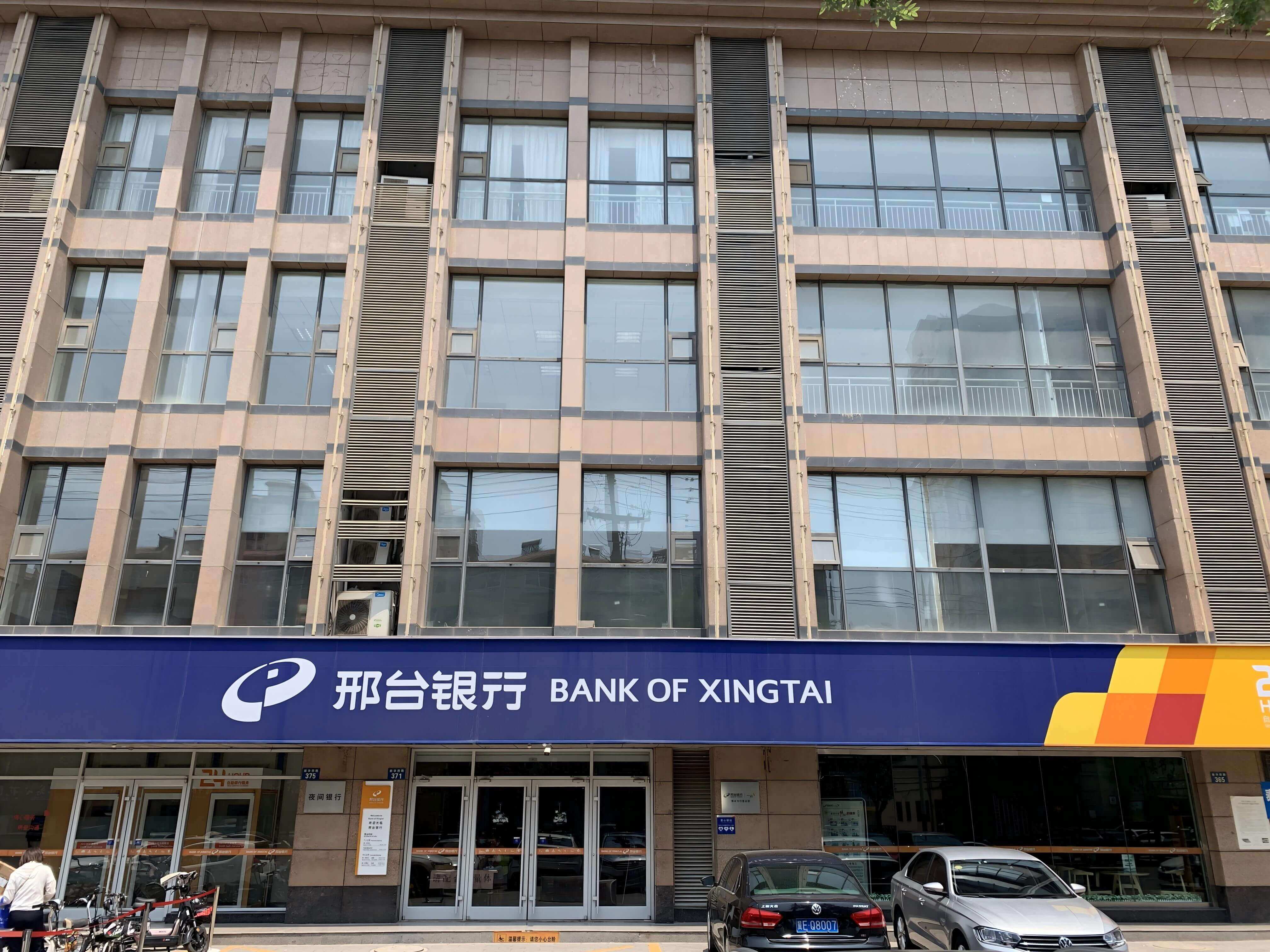 2014年3月6日，邢臺銀行第二家域外分行衡水分行開業。